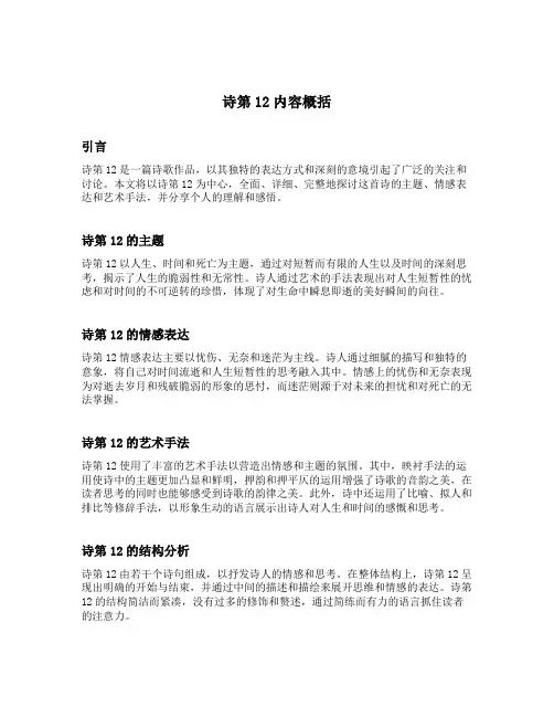 诗第12内容概括