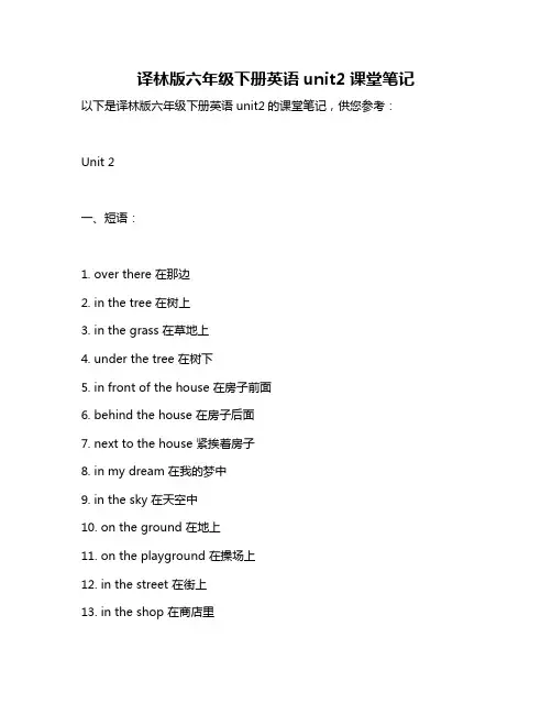译林版六年级下册英语unit2课堂笔记