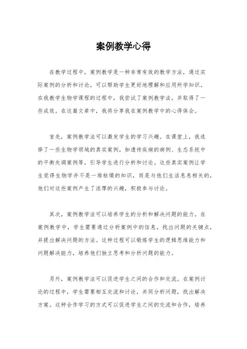 案例教学心得