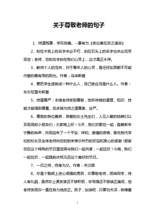 关于尊敬老师的句子
