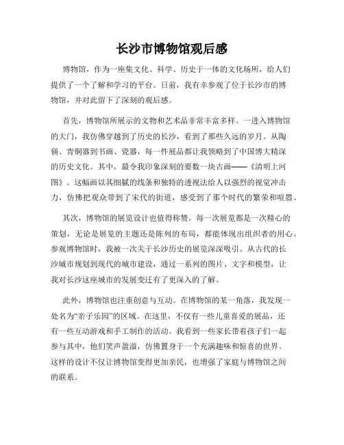 长沙市博物馆观后感