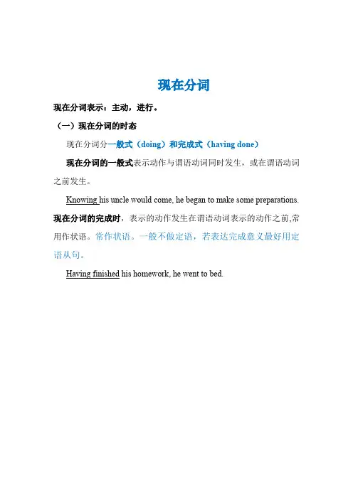 现在分词