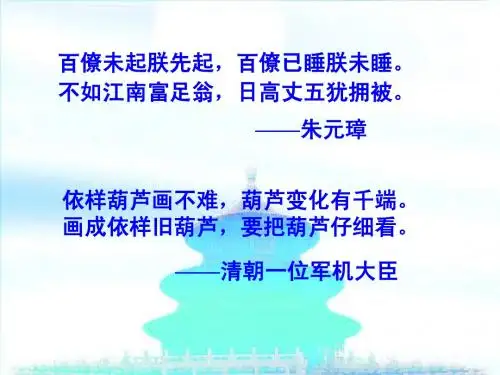人教版普通高中课程标准实验教科书历史必修一教学课件明清君主专制的加强(1)