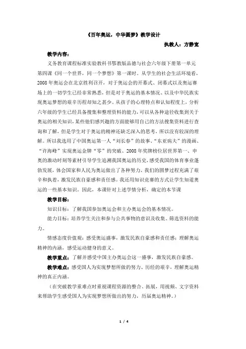 【教师共享】《百年奥运,中华圆梦》参考教案-闫雪