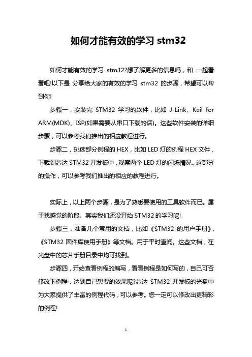 如何才能有效的学习stm32