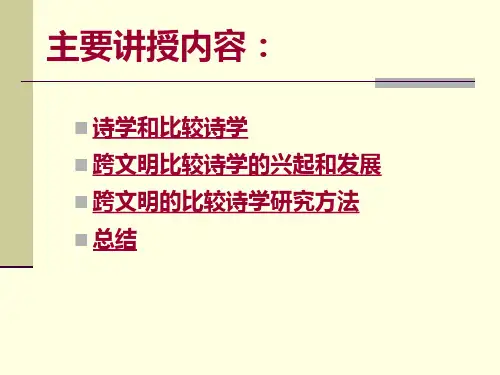 比较诗学