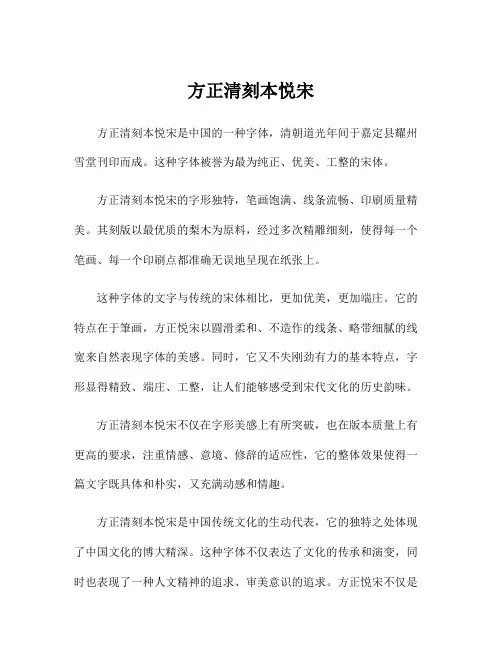 方正清刻本悦宋