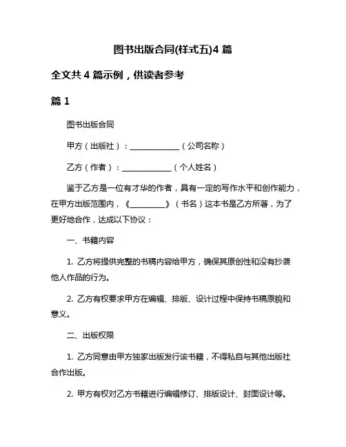 图书出版合同(样式五)4篇