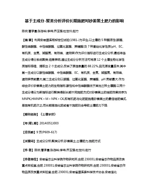 基于主成分-聚类分析评价长期施肥对砂姜黑土肥力的影响