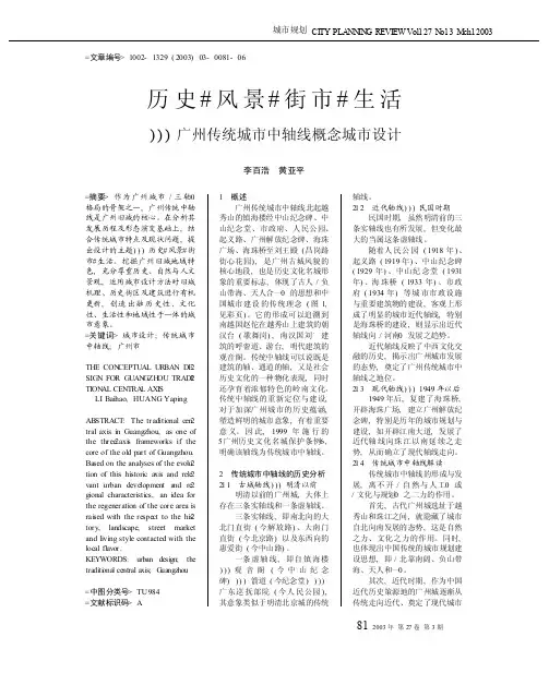 历史_风景_街市_生活_广州传统城市中轴线概念城市设计