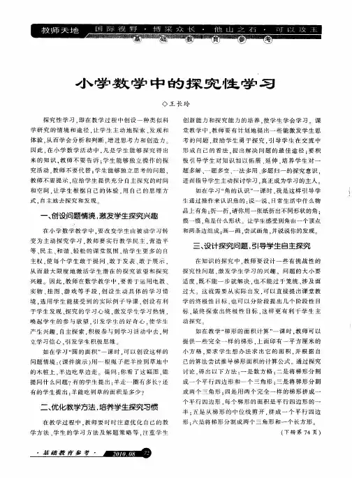 小学数学中的探究性学习