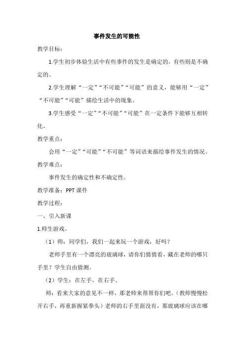 事件发生的可能性