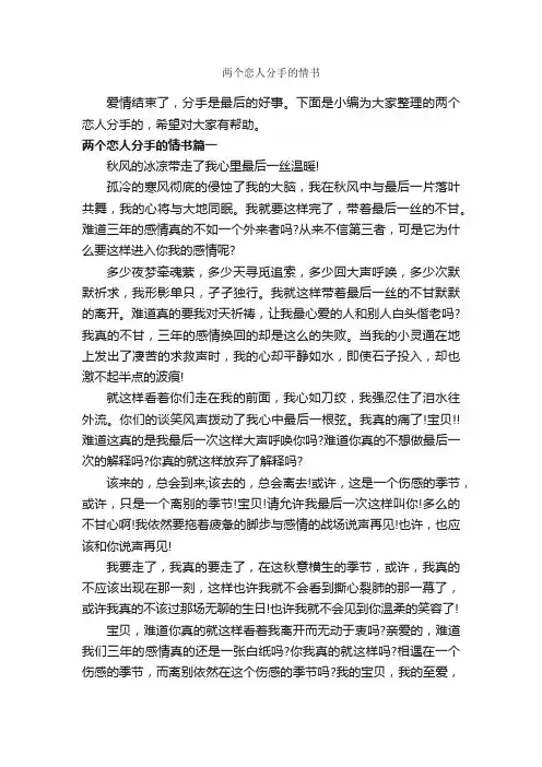 两个恋人分手的情书_经典情书