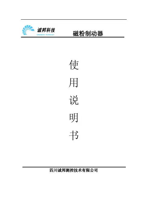磁粉制动器说明书