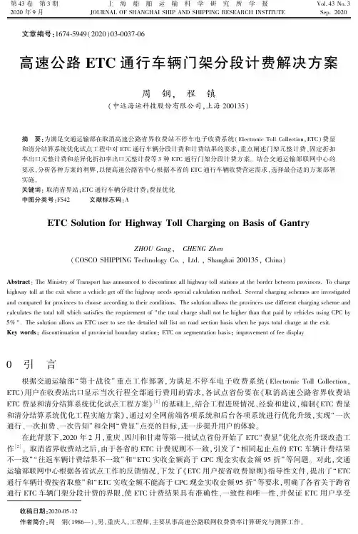 高速公路ETC通行车辆门架分段计费解决方案