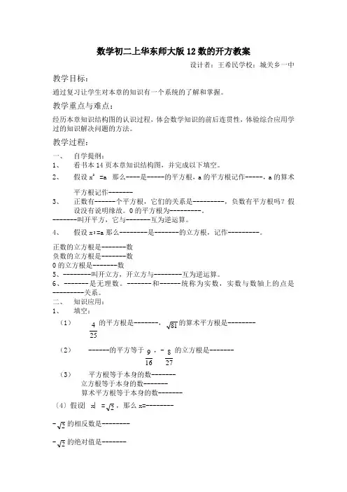 数学初二上华东师大版12数的开方教案