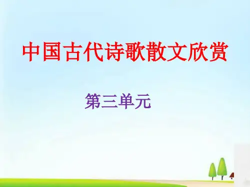 高二选修 因声求气吟咏诗韵  课件(共31张PPT)