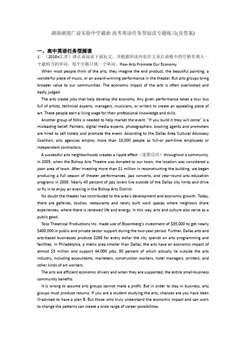 湖南湖南广益实验中学最新 高考英语任务型阅读专题练习(及答案)