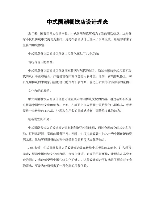 中式国潮餐饮店设计理念