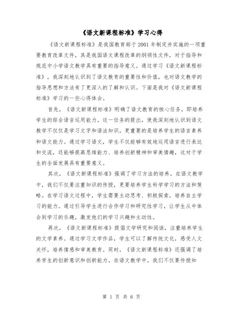 《语文新课程标准》学习心得(3篇)
