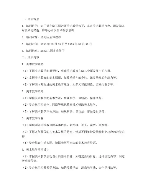 美术教学培训记录内容模板