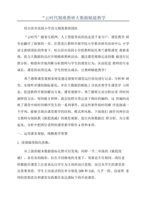 “云时代精准教研大数据赋能教学