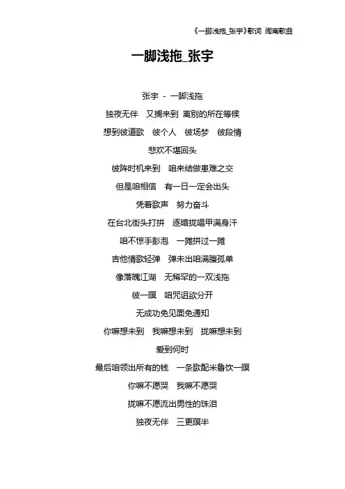 《一脚浅拖_张宇》歌词 闽南歌曲