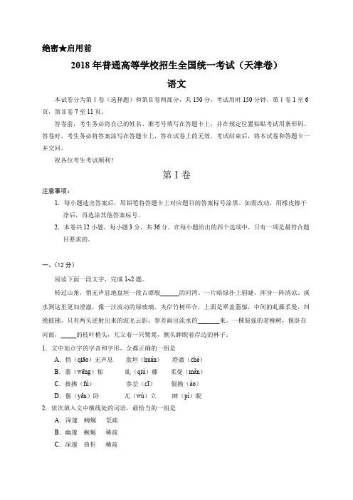 (完整版)2018年天津语文高考试题(版含答案),推荐文档