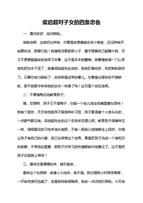 梁启超对子女的四条忠告