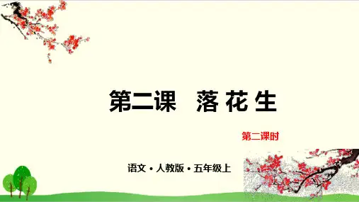 部编教材五年级上册语文《落花生》优质ppt课件