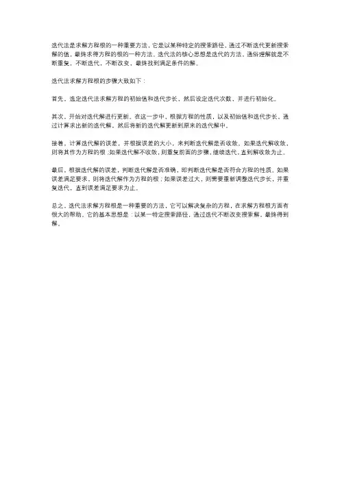 迭代法求方程根