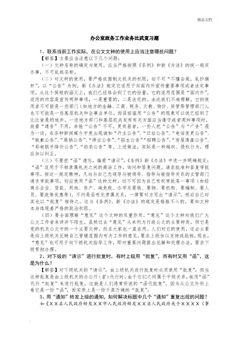 办公室政务工作业务比武复习题