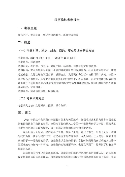艺术考察报告