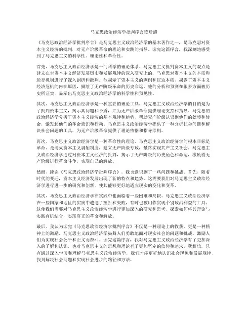 马克思政治经济学批判序言读后感
