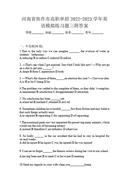 河南省焦作市高职单招2022-2023学年英语模拟练习题三附答案