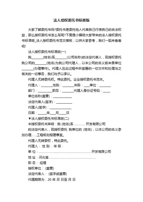 法人授权委托书标准版
