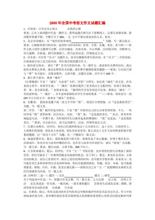 2000年全国中考语文作文试题汇编