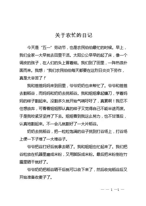 关于农忙的日记
