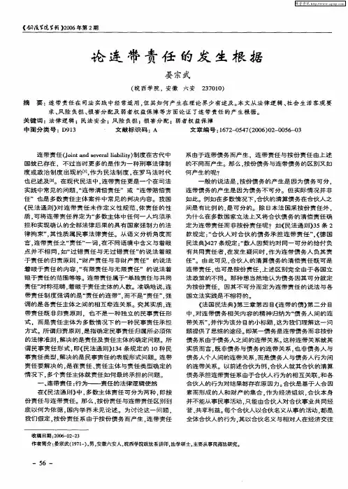 论连带责任的发生根据