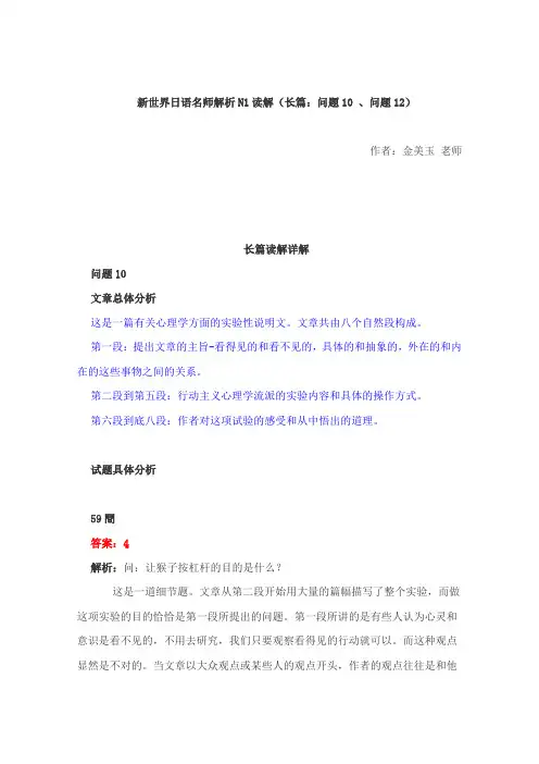 201012N1日语能力考读解(长篇：问题10 、问题12)真题答案和解析