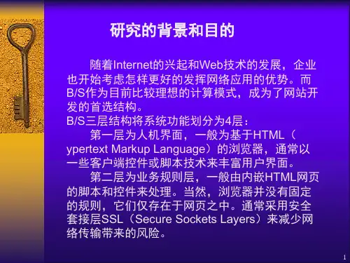 BS三层结构开发基础课堂PPT