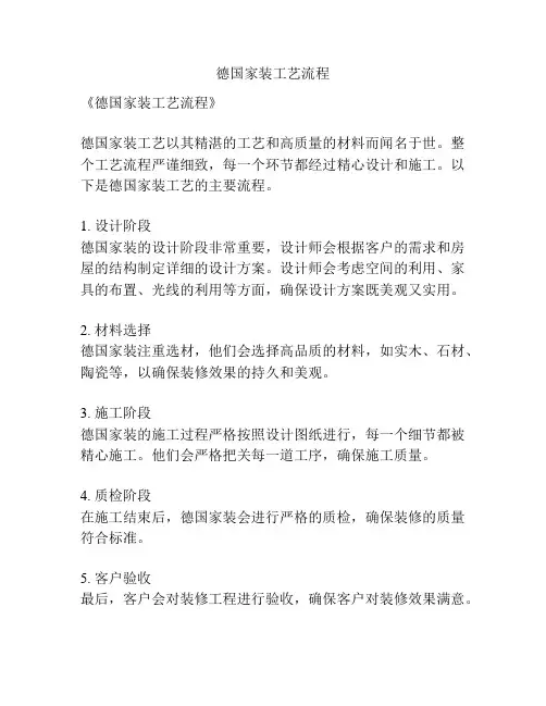 德国家装工艺流程