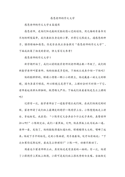 感恩老师的作文大学