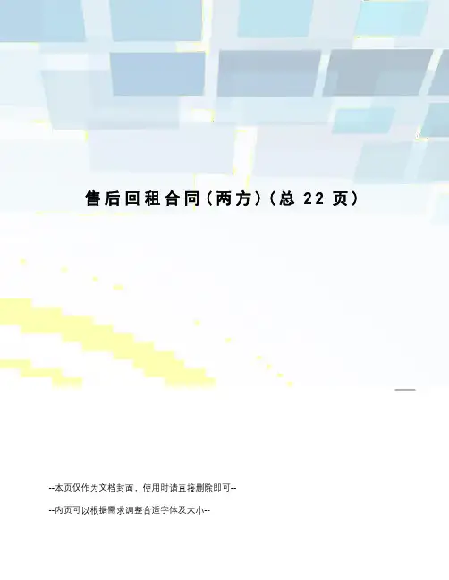 售后回租合同