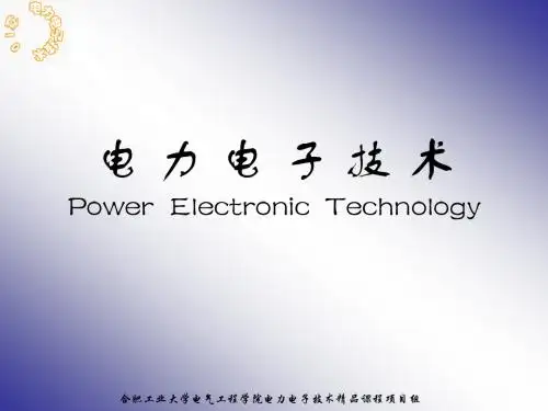 合工大电力电子技术4章