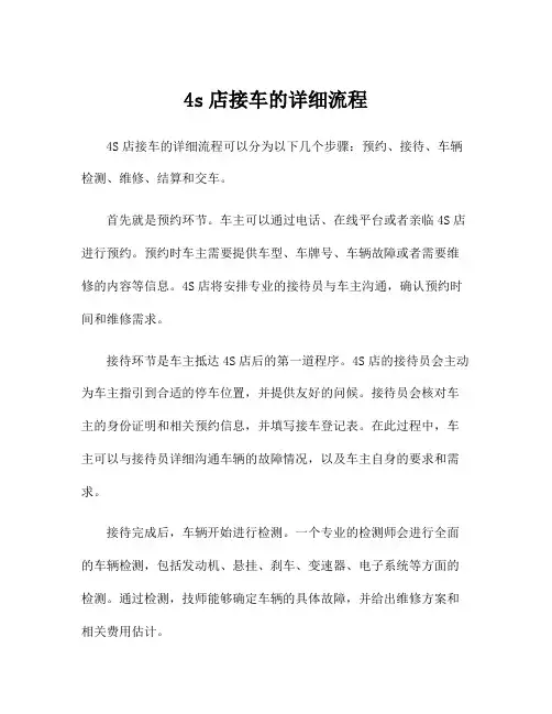 4s店接车的详细流程