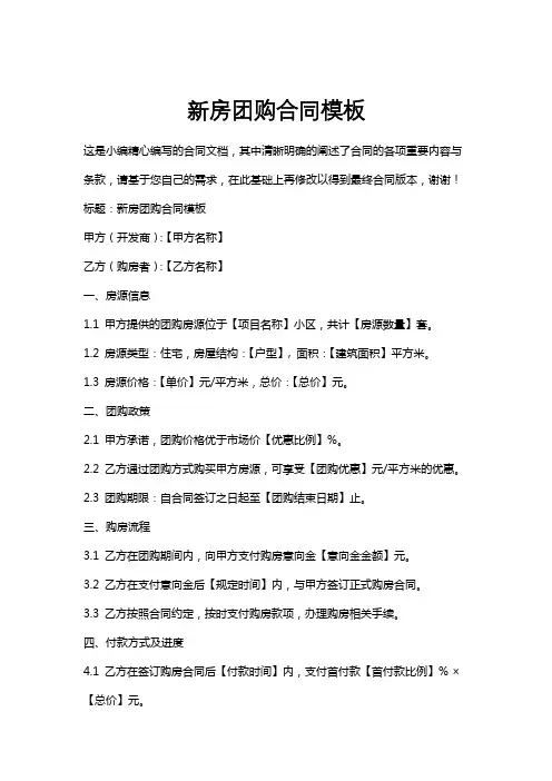 新房团购合同模板