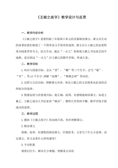 王献之练字教案20