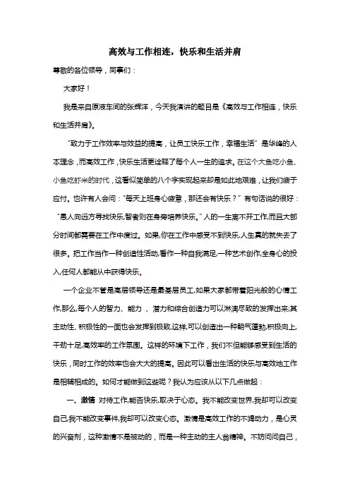 高效工作 快乐生活