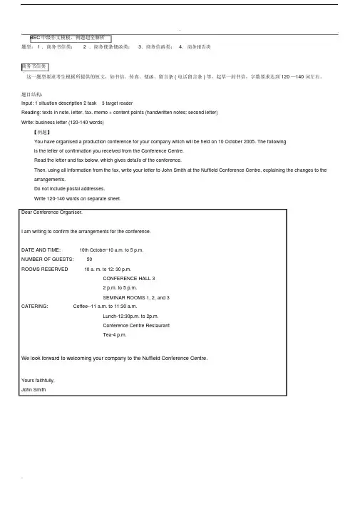 BEC剑桥商务英语中级作文实用模板、例题超全解析.doc